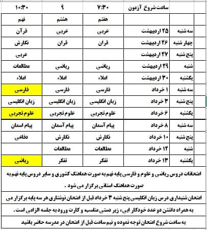 برنامه امتحانی نوبت دوم خرداد403