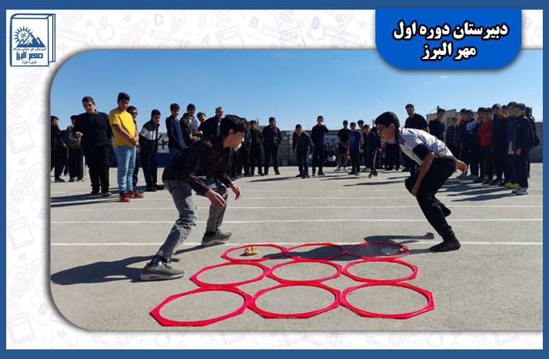 دبیرستان دوره اول مهر البرز