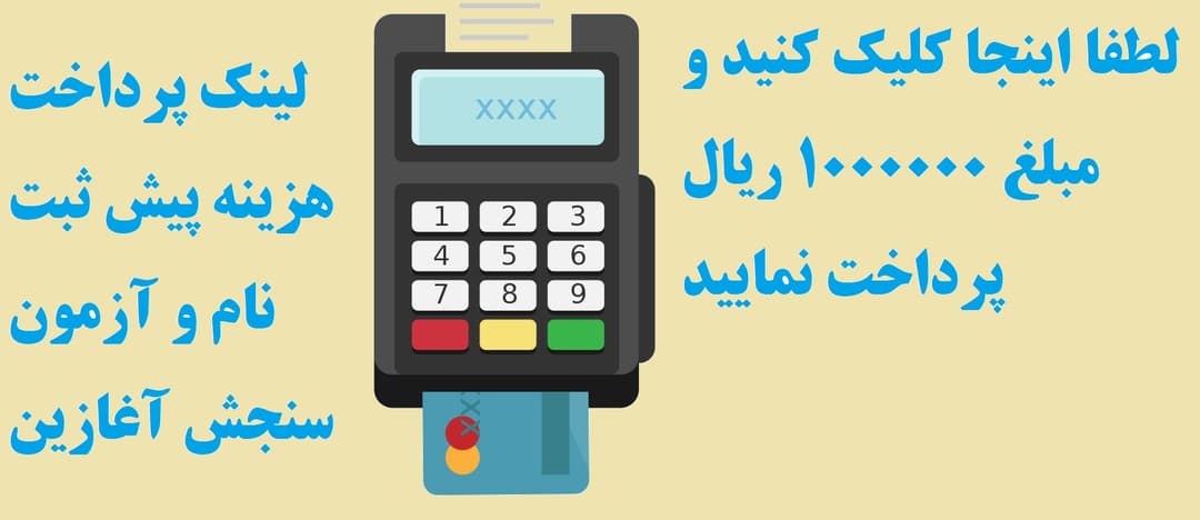 پرداخت انلاین هزینه ها
