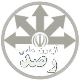 ازمون پیشرفت تحصیلی