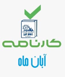 کارنامه نمرات  ماهانه 