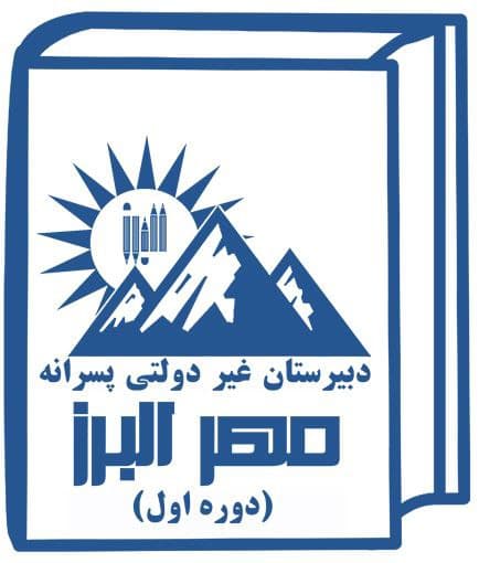 دبیرستان دوره اول مهر البرز